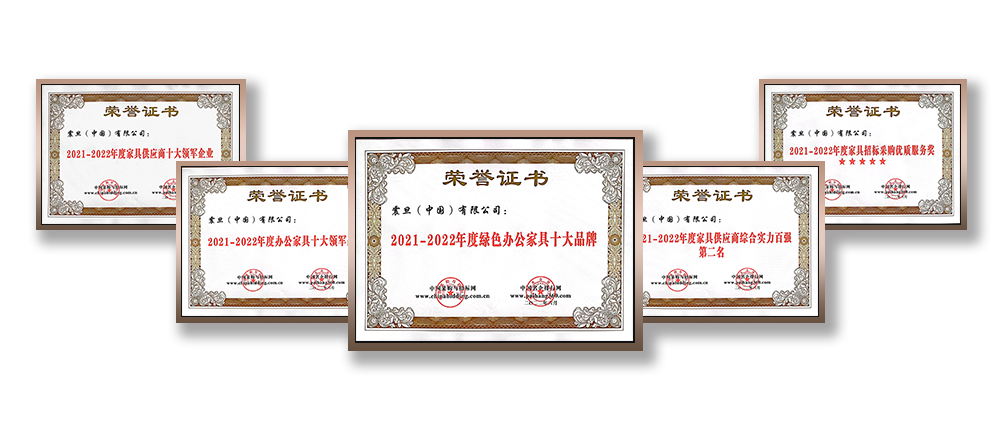 喜讯!震旦家具荣获多项荣誉!(图5) 喜讯!震旦家具荣获多项荣誉!(图5)
